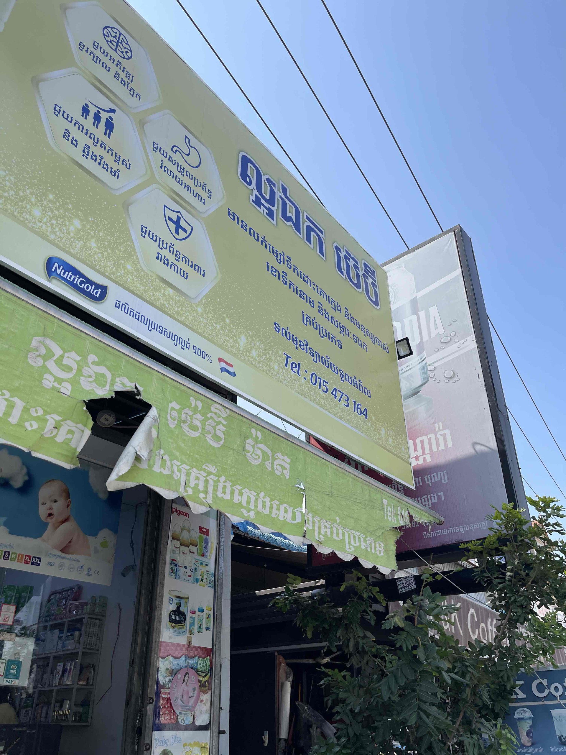 ល្អ ឯក