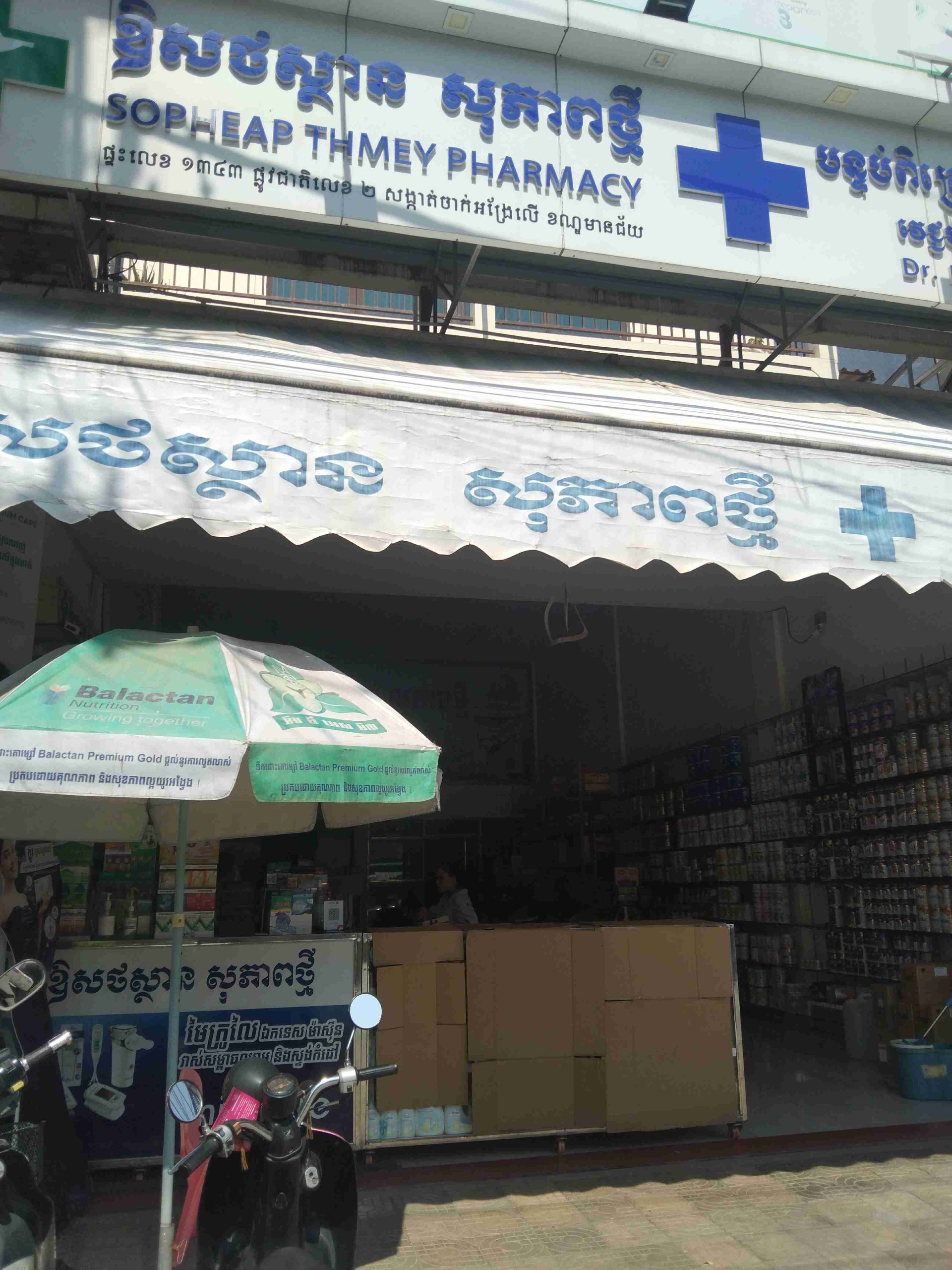 ឱសថស្ថាន សុភាពថ្មី