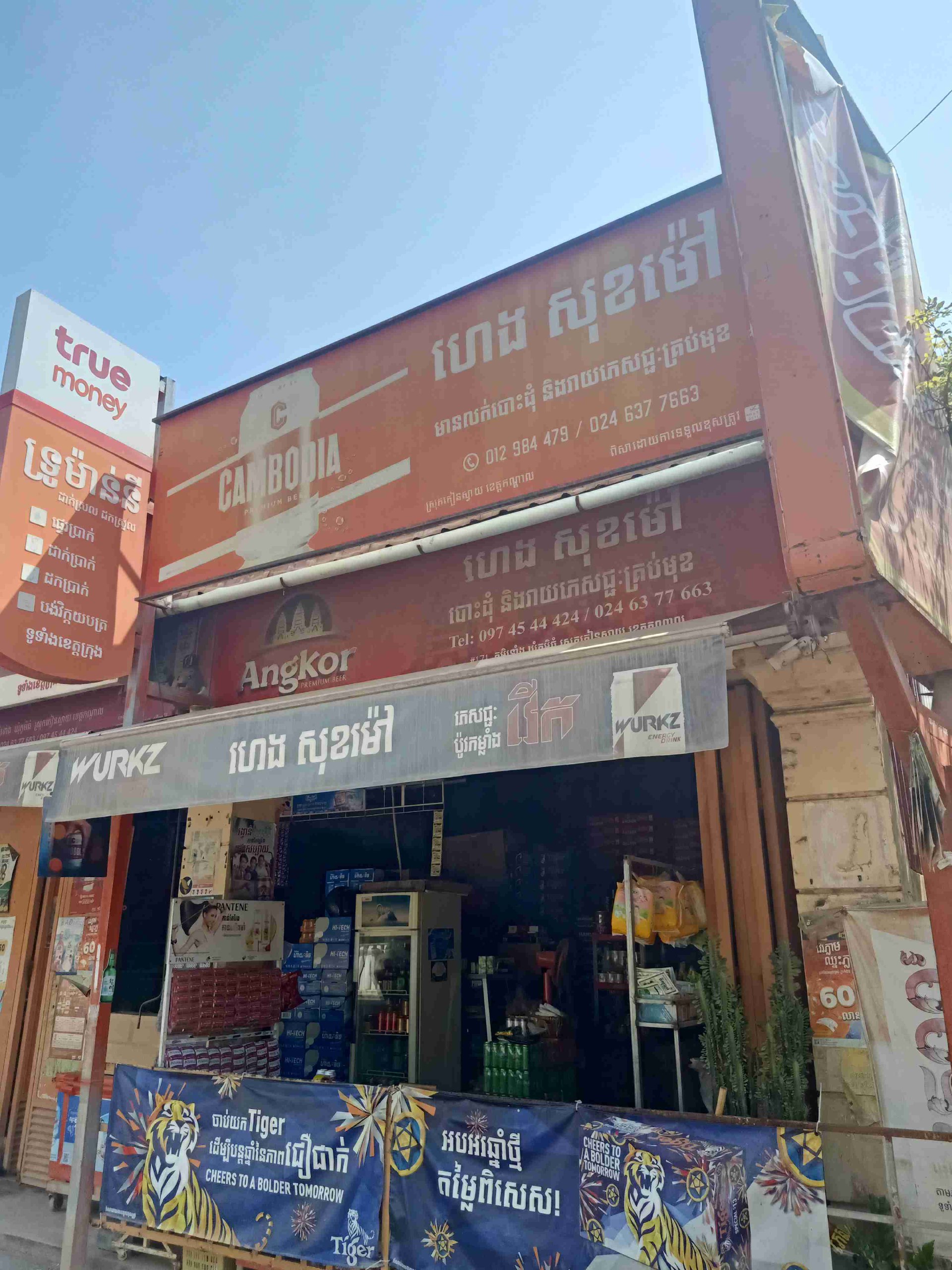 ហេង សុខម៉ៅ
